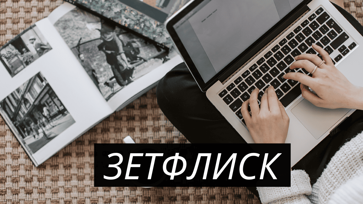 Зетфлиск: Unveiling the Mystique and Future Prospects